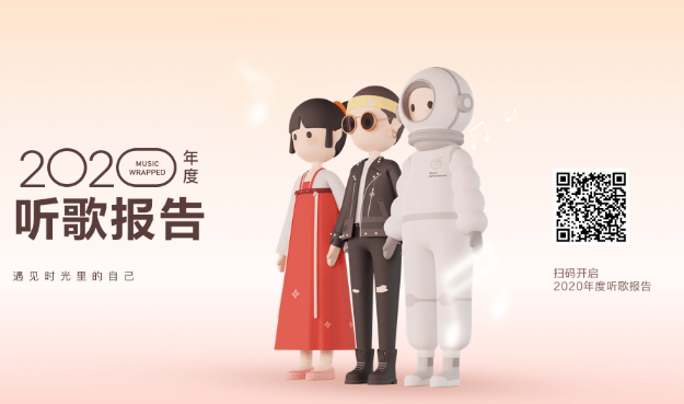 2020網易云年度歌單怎么看 網易云年度歌單查詢流程