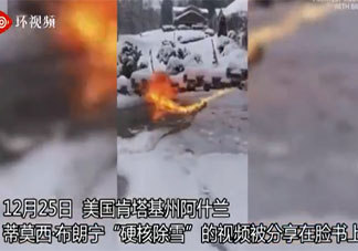 美國一男子用噴火器清除門前積雪是怎么回事 冬季門前積雪該如何清除
