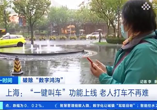 一鍵叫車功能是什么意思 一鍵叫車功能什么時候開通