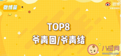 2020年度十大娛樂熱詞是什么 2020十大娛樂熱詞介紹盤點