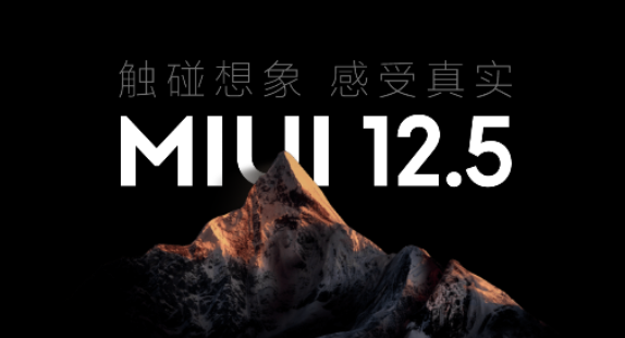 MIUI12.5內測題目答案大全 申請12.5開發版正確答案