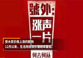 全國多地紙巾漲價是什么原因 購買紙巾要注意些什么