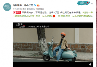 電影送你一朵小紅花新歌《花》表達了什么 《花》完整版歌詞內容