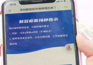 深圳哪些地方可以預約接種新冠疫苗 打了疫苗就不會被新冠病毒感染了嗎