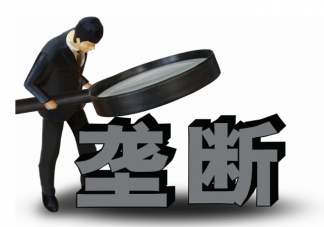 屏蔽競爭對手算壟斷嗎 壟斷的幾種行為分類