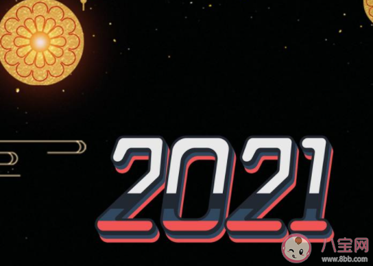 2021霸氣帶字圖片說說 2021你好圖片霸氣說說大全