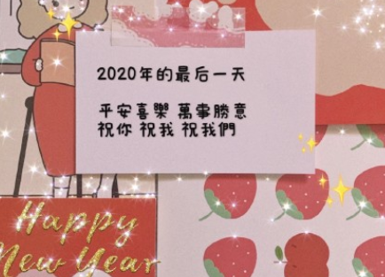 2020最后一天怎么發(fā)文告別 告別2020的溫暖句子