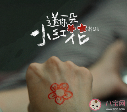 2021送你一朵小紅花朋友圈文案說(shuō)說(shuō) 2021送你一朵小紅花文案句子大全