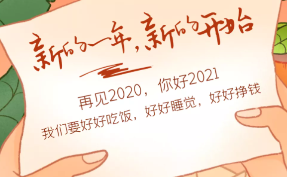 2020最后一天走心文案怎么寫 最后一天儀式感的句子