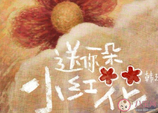 看完送你一朵小紅花朋友圈文案 電影送你一朵小紅花觀后感感慨