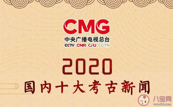 2020國內十大考古新聞 國內十大考古新聞是什么