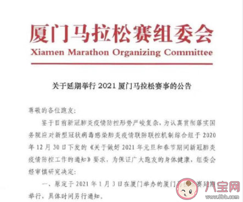 2021廈門馬拉松延期到什么時候 報名費會退回來嗎