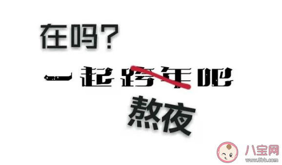 2021高級小眾跨年文案 適合2020結(jié)束跨年發(fā)的朋友圈句子 2021高級小眾跨年文案 適合2020結(jié)束跨年發(fā)的朋友圈句子