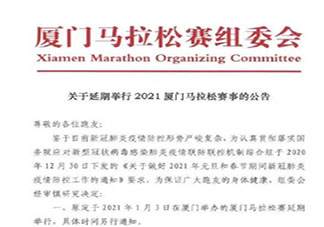2021廈門馬拉松延期到什么時(shí)候 報(bào)名費(fèi)會(huì)退回來(lái)嗎