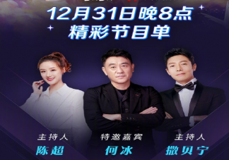 2020年B站最美的夜晚會節目名單介紹 b站跨年晚會門票怎么買