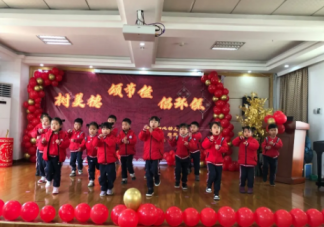 2021年最佳幼兒園迎新年美篇五篇 最新幼兒園迎元旦活動主題簡報