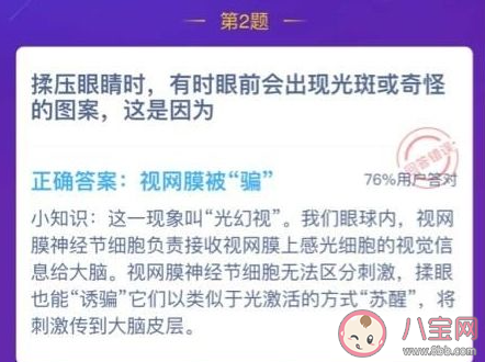 揉壓眼睛時眼前會出現光斑是因為 螞蟻莊園1月5日答案介紹 揉壓眼睛時眼前會出現光斑是因為 螞蟻莊園1月5日答案介紹
