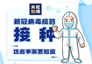 打完新冠疫苗能喝酒嗎 接種完新冠疫苗多久能喝酒