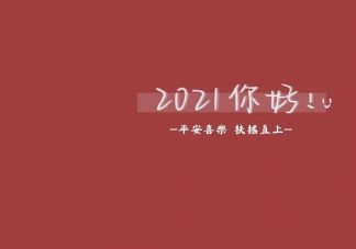 相信一切都會好的經典文案句子 一切會越來越好的心情感慨說說