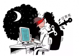 拿命換錢是當今職場常態(tài)嗎 如何看待加班文化