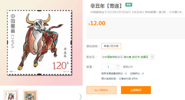 2021生肖牛郵票在哪買(mǎi) 辛丑牛生肖郵票多少錢(qián)