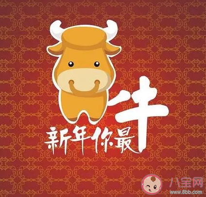 牛年牛氣沖天的發(fā)朋友圈說說 牛年賀詞祝福語文案大全