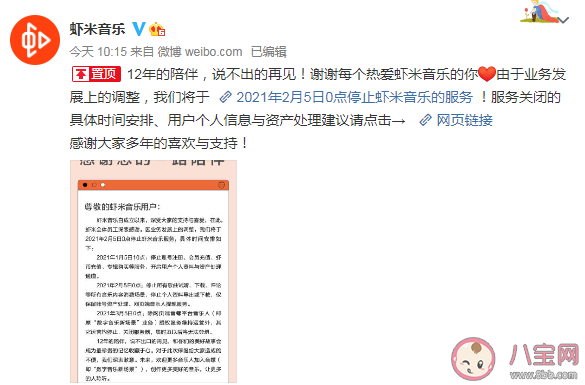 蝦米音樂什么時候停止服務 蝦米音樂用戶怎么申請退款