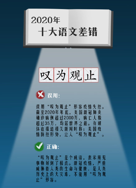 2020十大語文差錯是什么 十大語文差錯主要內容解析