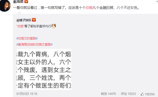 秦海璐總結(jié)的總裁文套路是什么 霸道總裁文套路大盤點(diǎn)