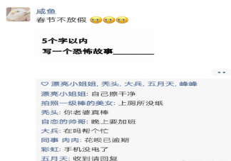 五個(gè)字的恐怖故事有哪些 五個(gè)字以內(nèi)恐怖故事分享