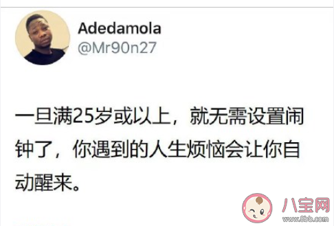 滿25歲就不用定鬧鐘了是什么意思 生物鐘會讓你每天按時醒來嗎