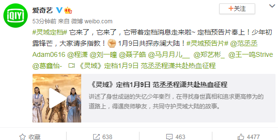 《靈域》定檔1月9日是真的嗎 靈域每天更新幾集