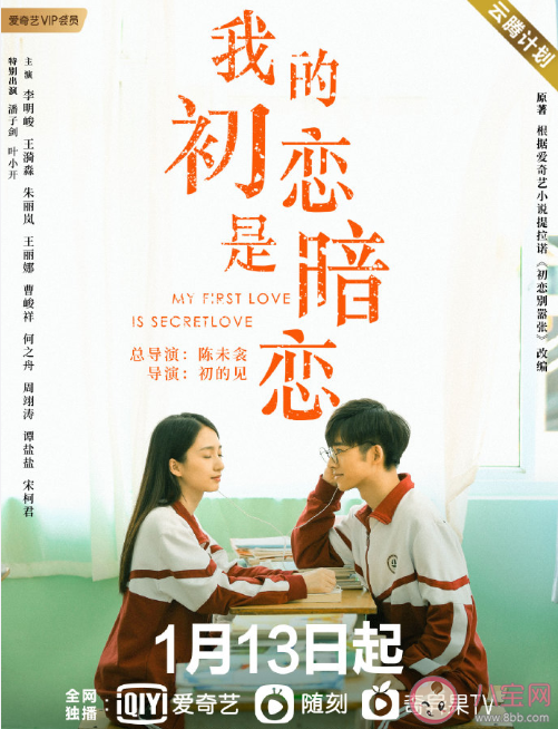 《我的初戀是暗戀》各人物關系是怎樣的 《我的初戀是暗戀》是根據什么小說改編的