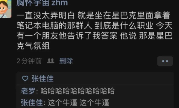 星巴克氣氛組什么意思 星巴克氣氛組什么梗