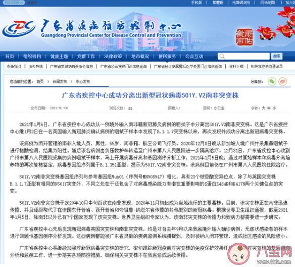 廣東報告新冠病毒南非突變株是什么情況 ?變異新冠病毒501Y.V2更危險嗎