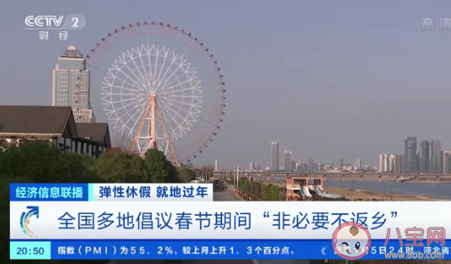 全國多地倡議就地過年是怎么回事 這個春節你會回家過年嗎 全國多地倡議就地過年是怎么回事 這個春節你會回家過年嗎