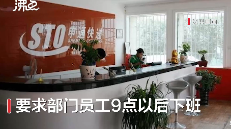 應(yīng)屆生拒絕996被申通快遞辭退怎么回事 勞動者是否可以拒絕加班