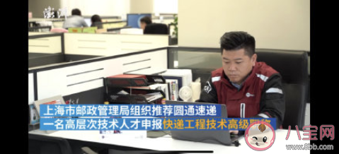 上海首位快遞高級工程師是誰 快遞員工也能當教授嗎