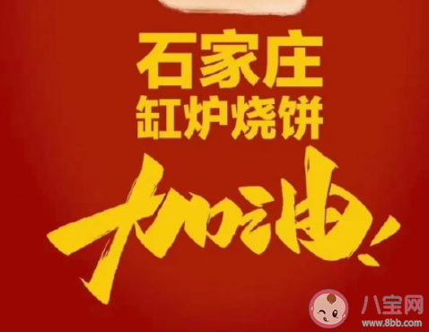 河北加油石家莊加油的正能量說說 給河北加油打氣的朋友圈句子