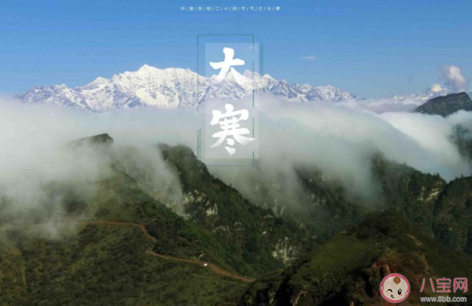 2021大寒節氣早安心語及關心的話 2021大寒節氣早上好的文案句子