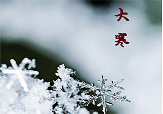 2021大寒節(jié)氣圖片唯美文案說(shuō)說(shuō) 2021大寒朋友圈圖片問(wèn)候語(yǔ)大全