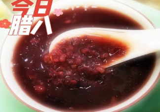 臘八節曬臘八粥朋友圈說說 一碗臘八粥唯美說說