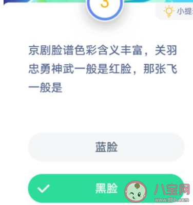 京劇臉譜關(guān)羽忠勇神武是紅臉那張飛一般是什么顏色 最新螞蟻莊莊園1月8日答案
