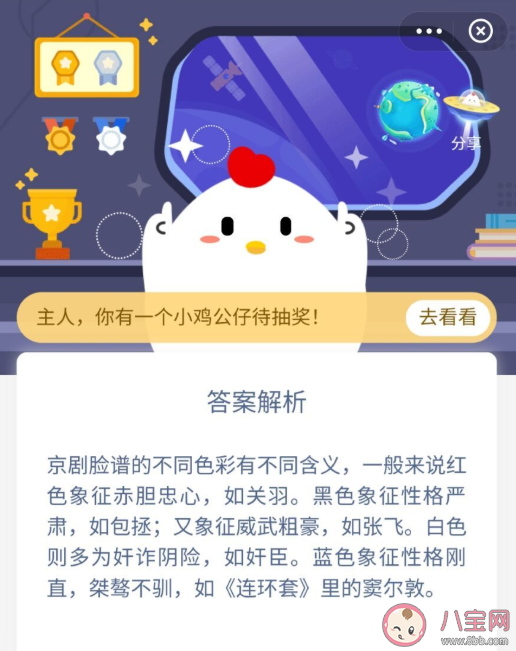 京劇臉譜張飛一般是什么顏色 螞蟻莊園1月8日今日答案 京劇臉譜張飛一般是什么顏色 螞蟻莊園1月8日今日答案