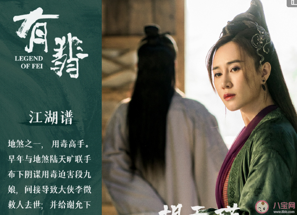 《有翡》地煞山莊七煞結局是什么 地煞山莊全人物介紹