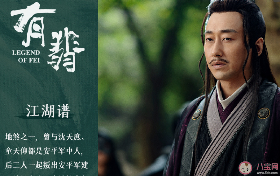 《有翡》地煞山莊七煞結局是什么 地煞山莊全人物介紹