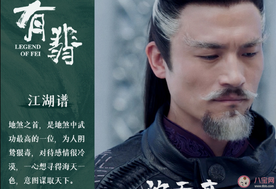 《有翡》地煞山莊七煞結局是什么 地煞山莊全人物介紹