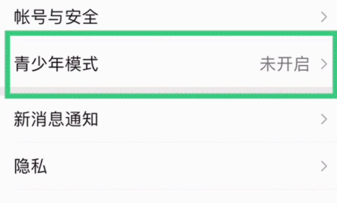 微信青少年模式在哪開 青少年模式有什么作用