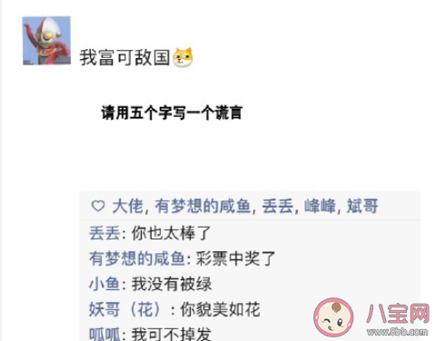 五個字的謊言有哪些 搞笑五個字的謊言盤點