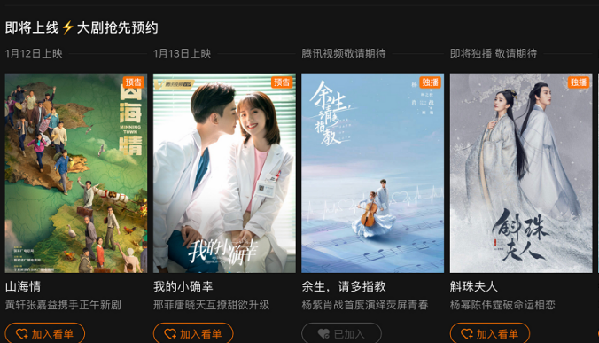 余生請多指教1月會播出嗎 余生請多指教定檔什么時候